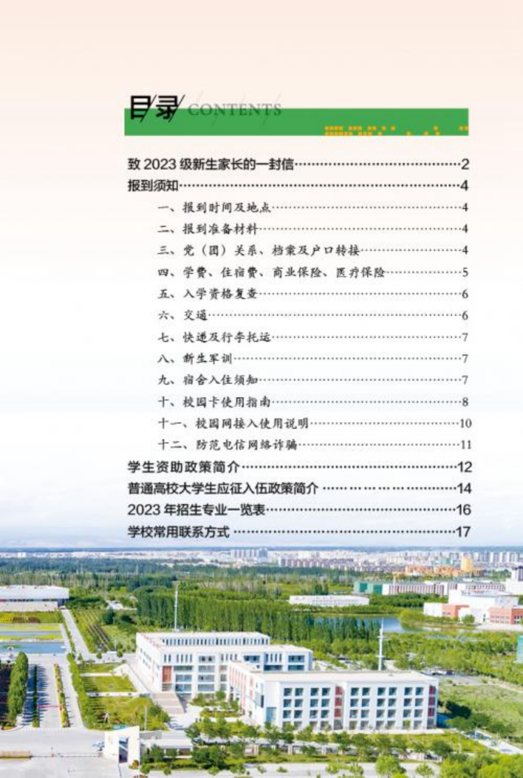 新疆理工学院2023年新生入学手册