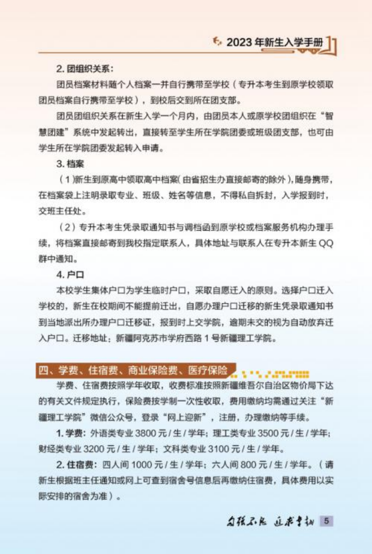 新疆理工学院2023年新生入学手册