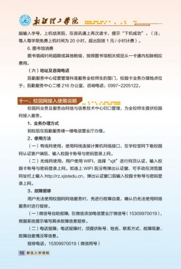 新疆理工学院2023年新生入学手册