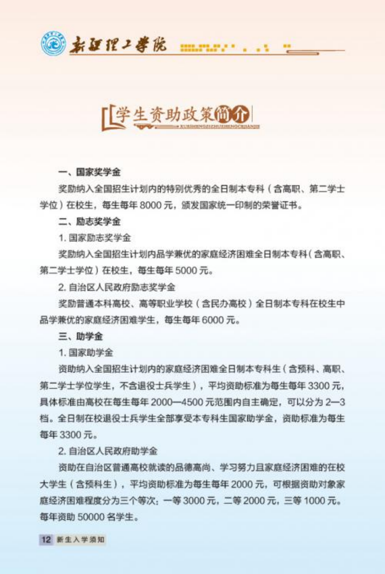 新疆理工学院2023年新生入学手册