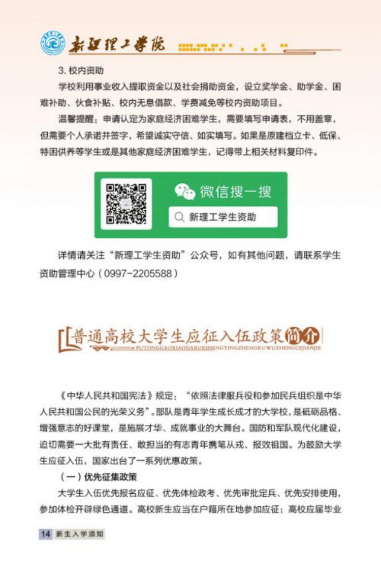 新疆理工学院2023年新生入学手册