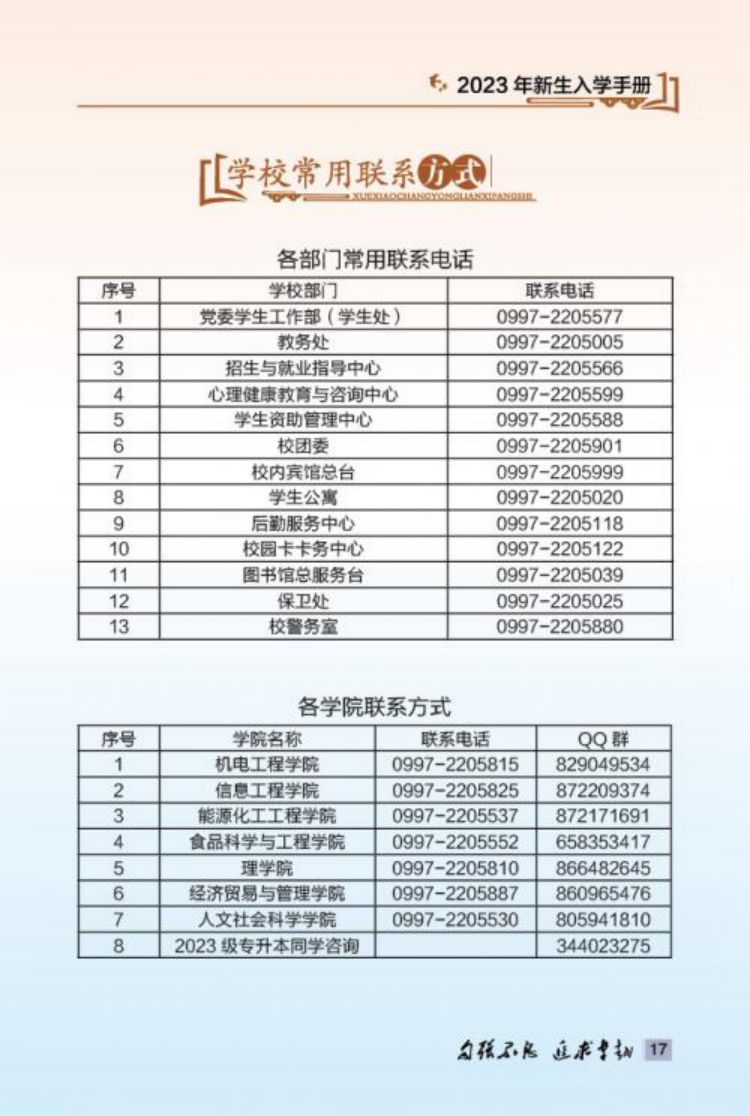 新疆理工学院2023年新生入学手册