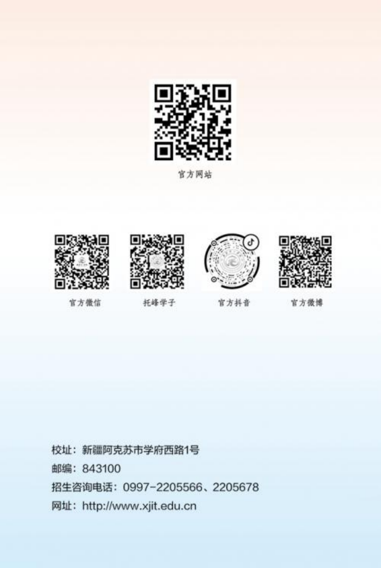 新疆理工学院2023年新生入学手册