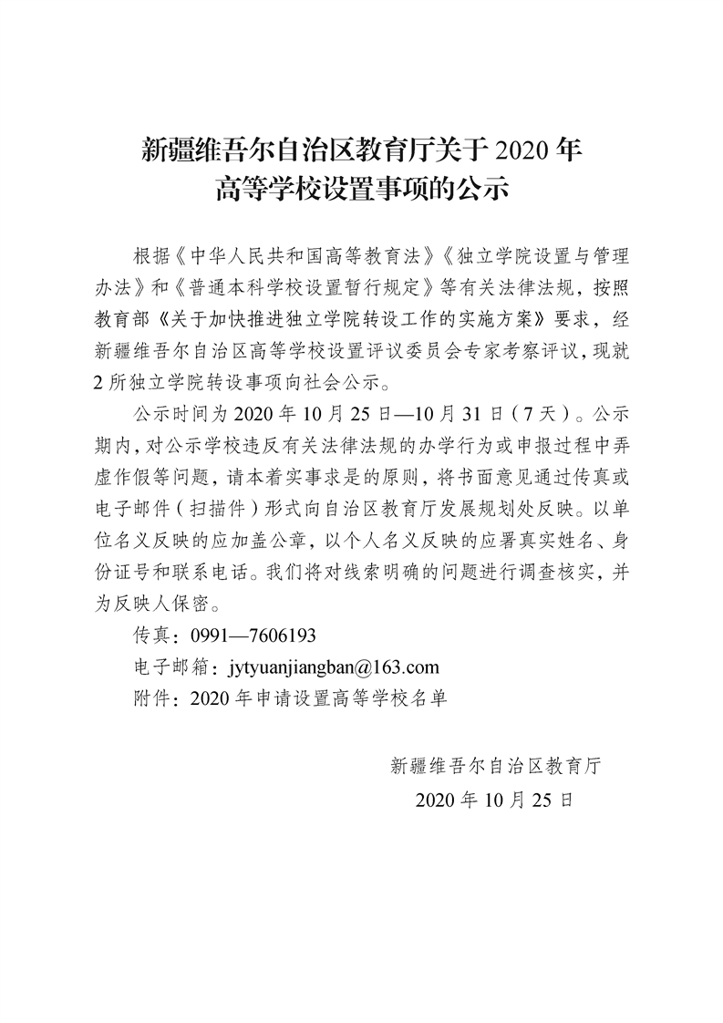 新疆农业大学科学技术学院 - 我的大学