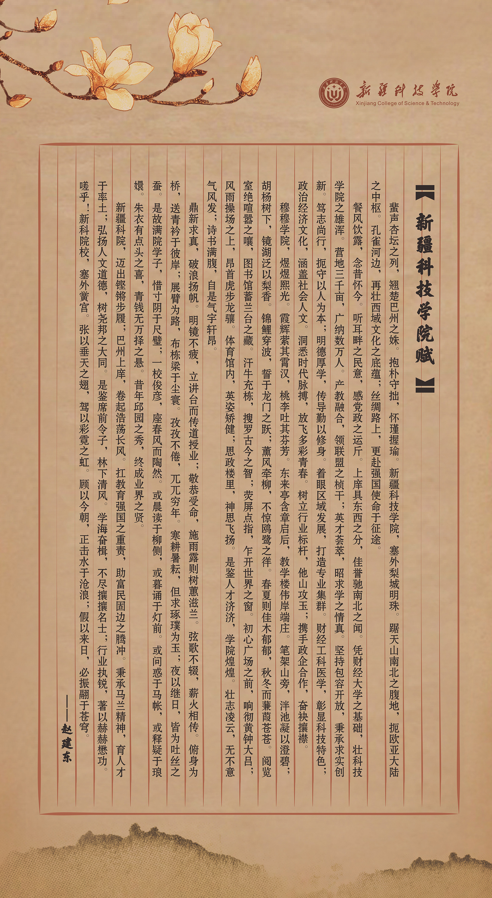 新疆科技学院校赋