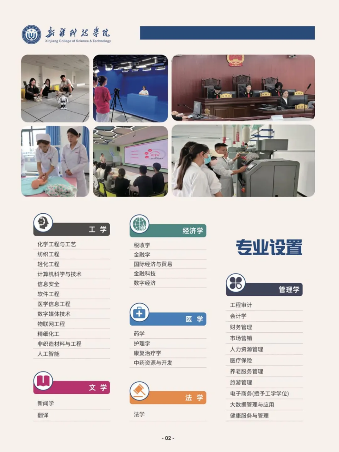 新疆科技学院－2025年招生简章