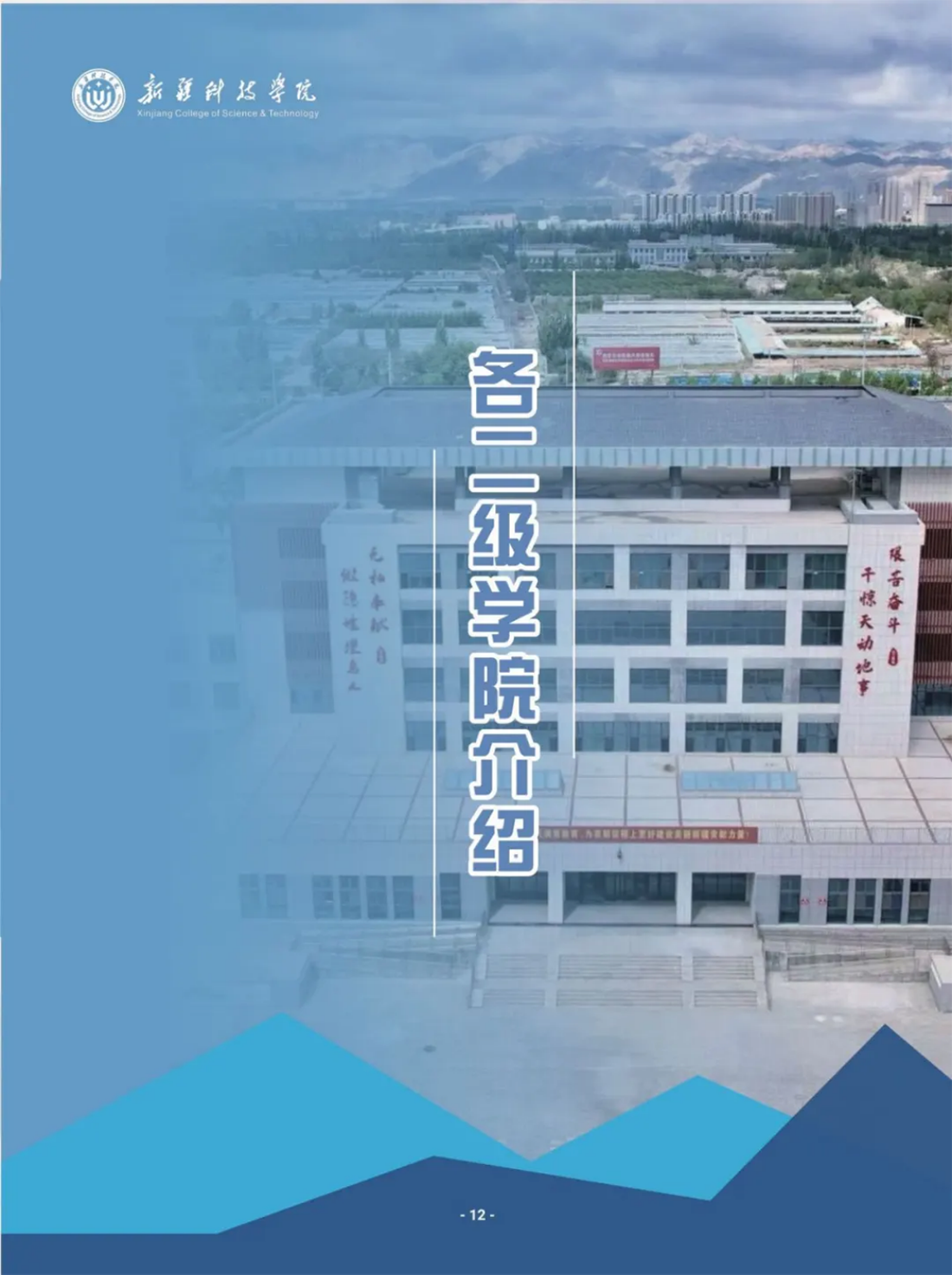 新疆科技学院－2025年招生简章