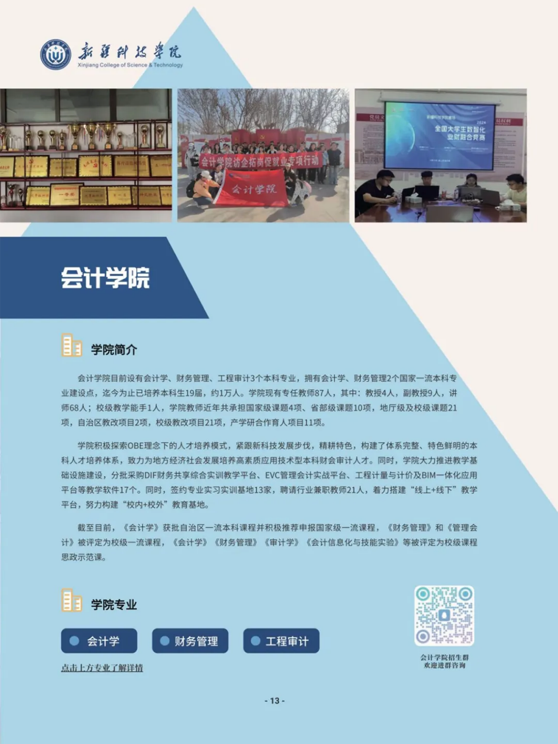 新疆科技学院－2025年招生简章