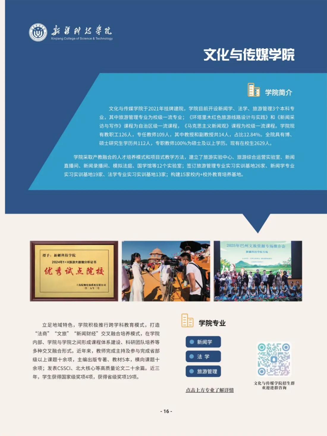 新疆科技学院－2025年招生简章