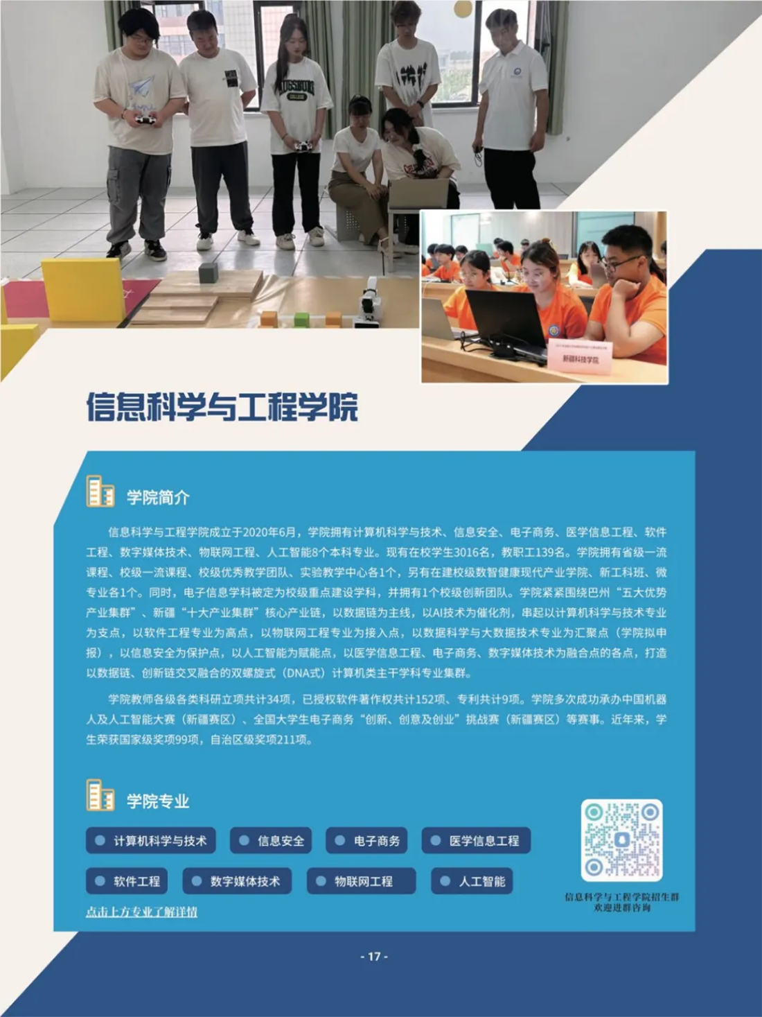 新疆科技学院－2025年招生简章