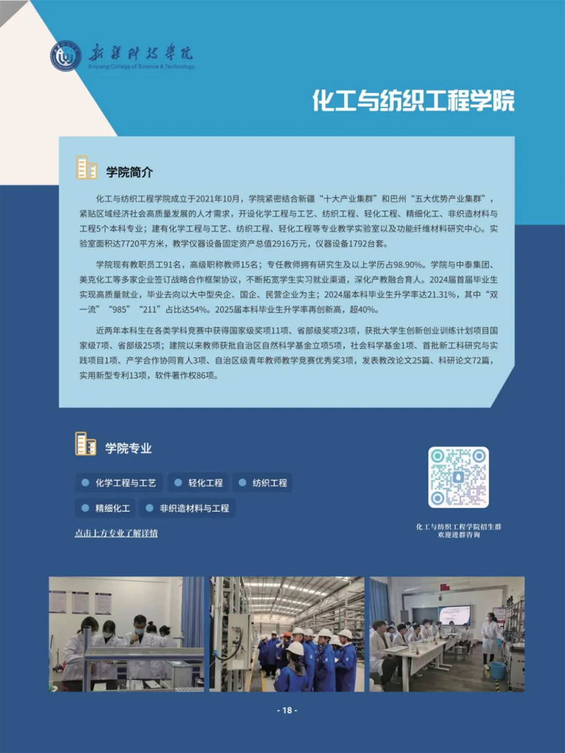 新疆科技学院－2025年招生简章