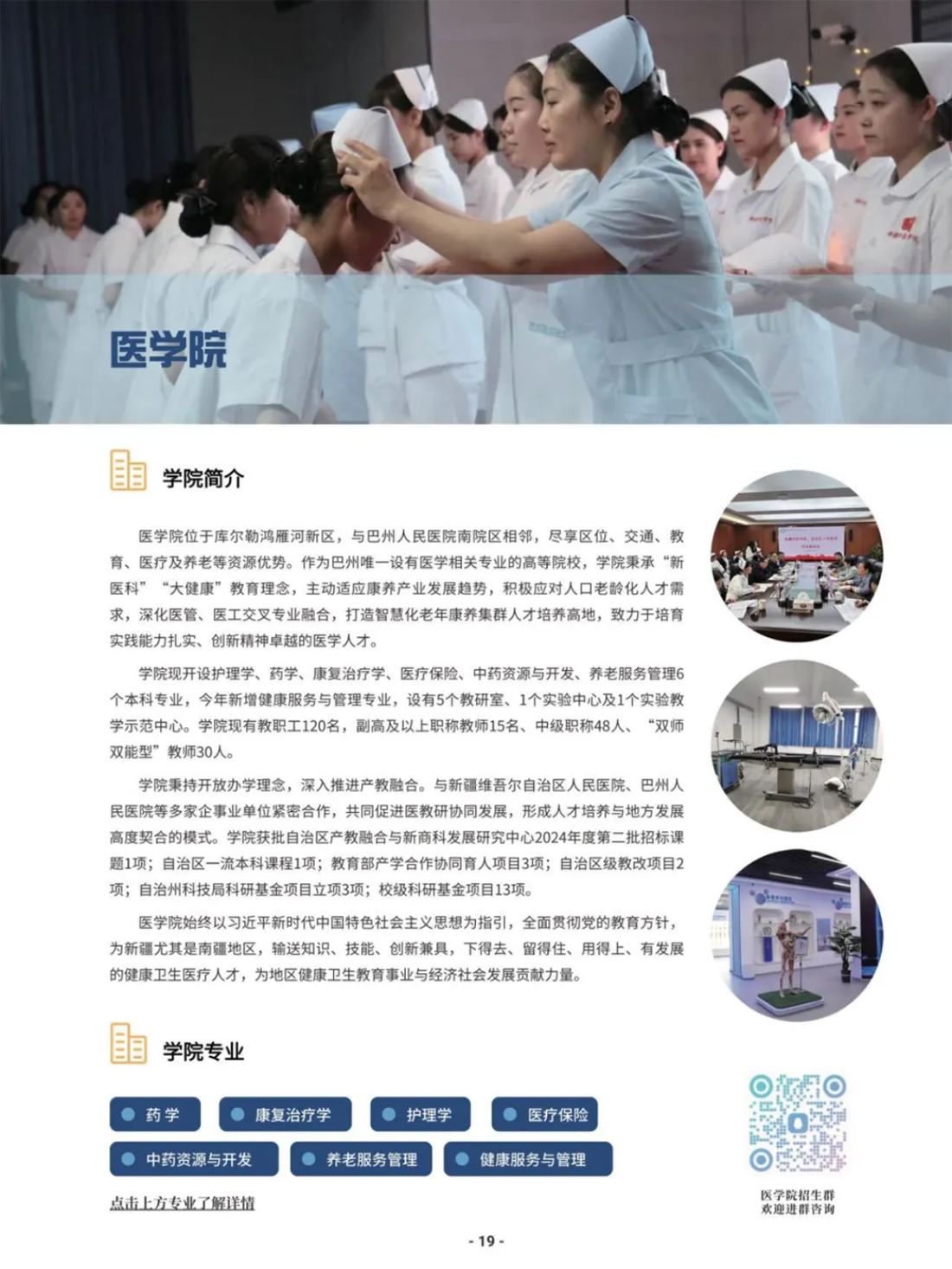 新疆科技学院－2025年招生简章