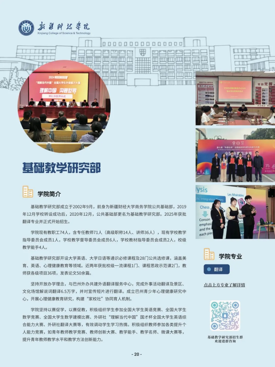 新疆科技学院－2025年招生简章