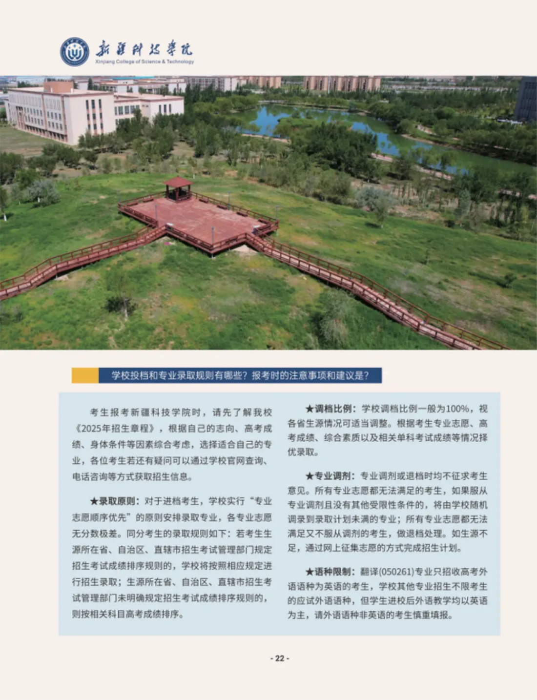新疆科技学院－2025年招生简章