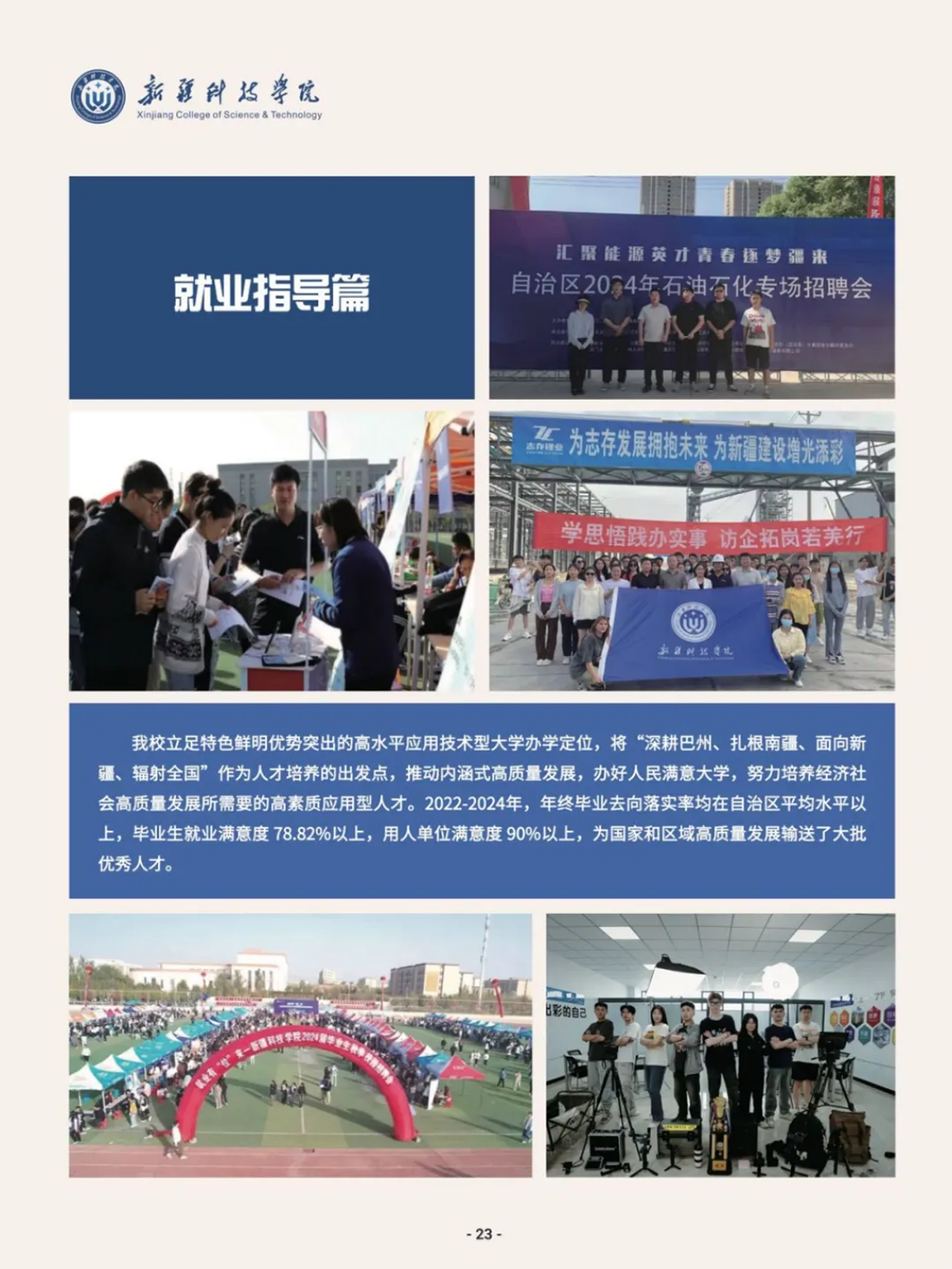 新疆科技学院－2025年招生简章