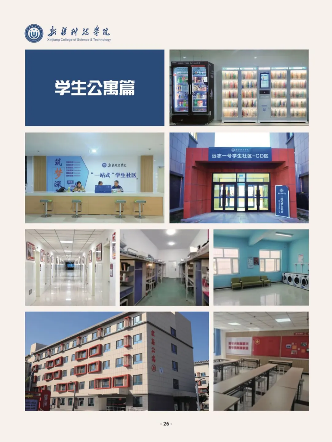 新疆科技学院－2025年招生简章