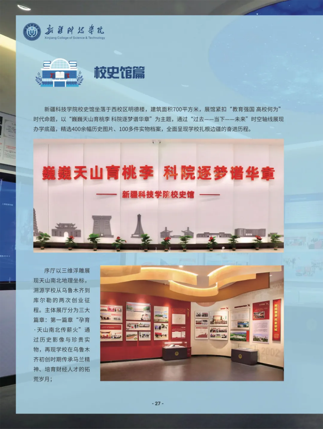 新疆科技学院－2025年招生简章