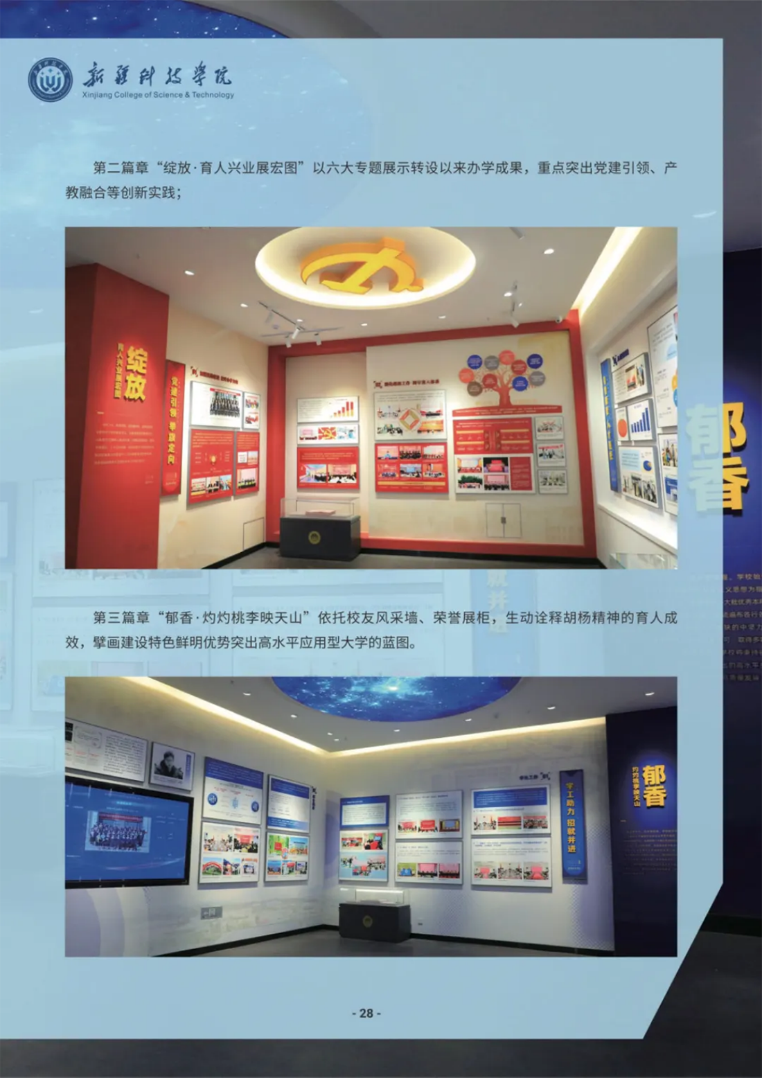 新疆科技学院－2025年招生简章