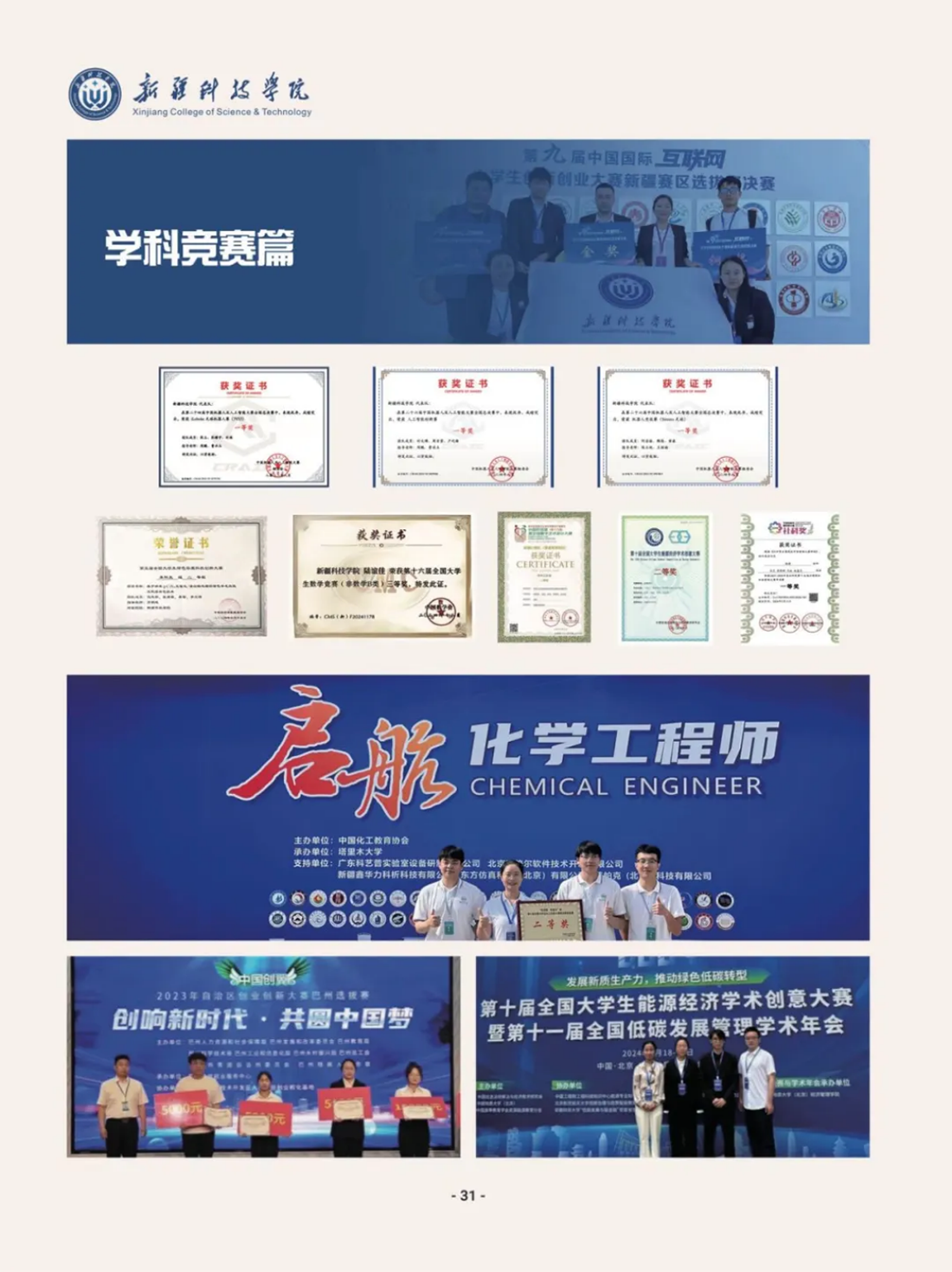 新疆科技学院－2025年招生简章