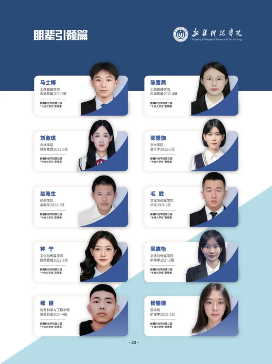 新疆科技学院－2025年招生简章