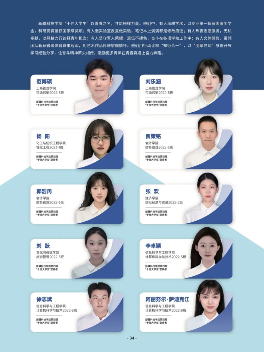 新疆科技学院－2025年招生简章