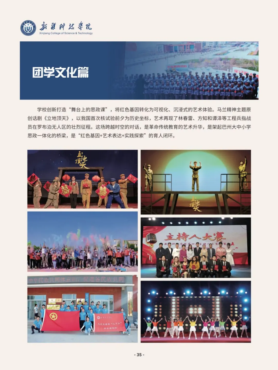 新疆科技学院－2025年招生简章