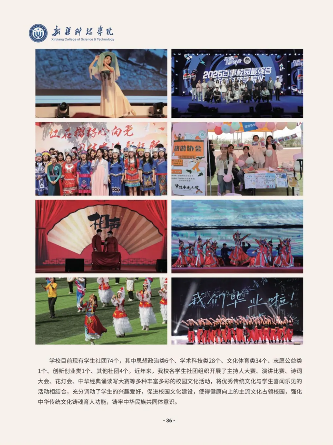 新疆科技学院－2025年招生简章