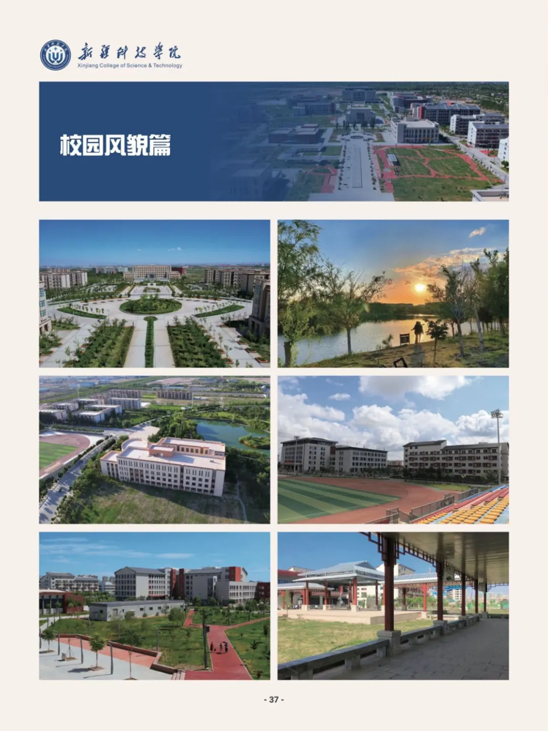 新疆科技学院－2025年招生简章