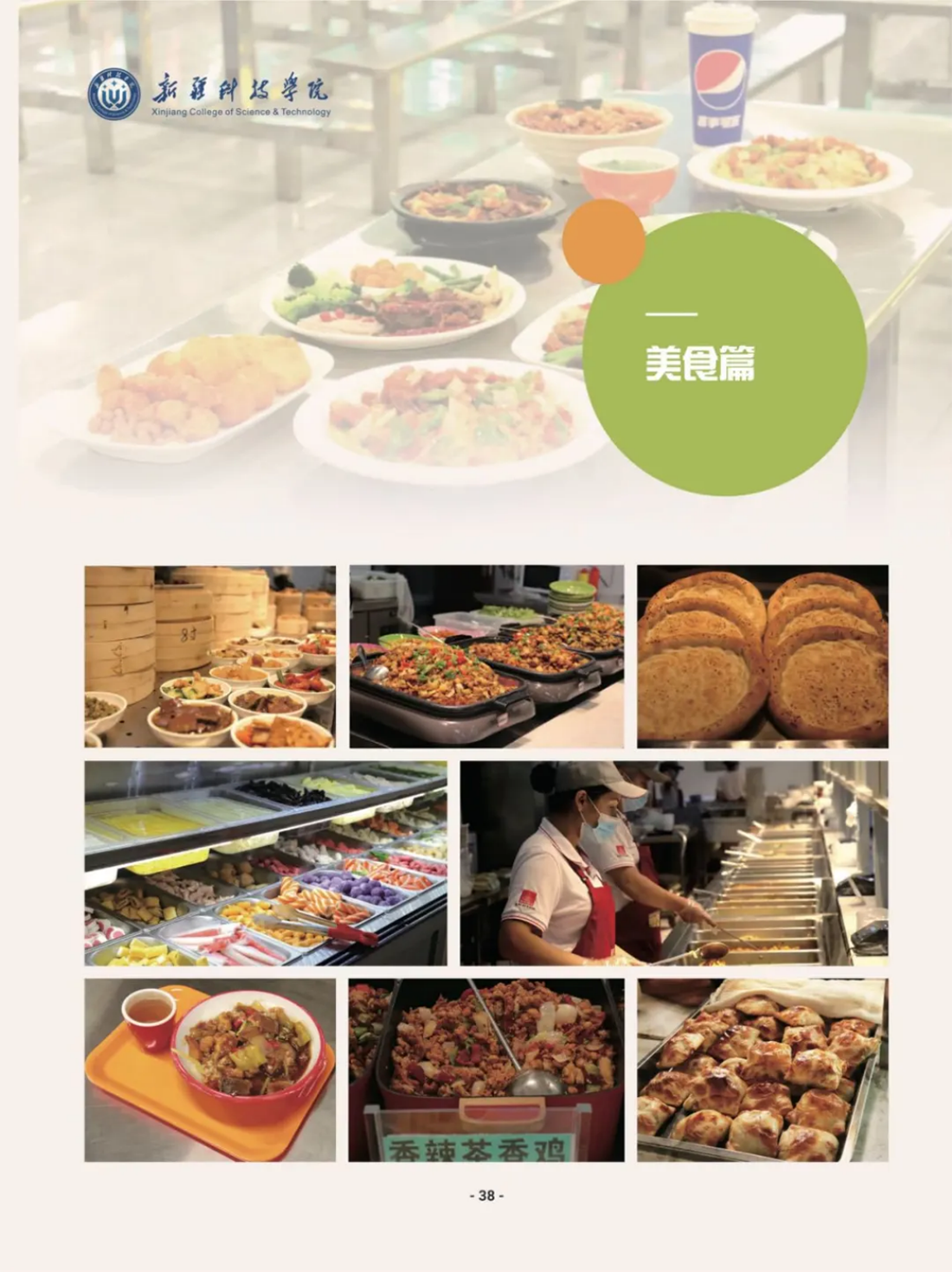 新疆科技学院－2025年招生简章