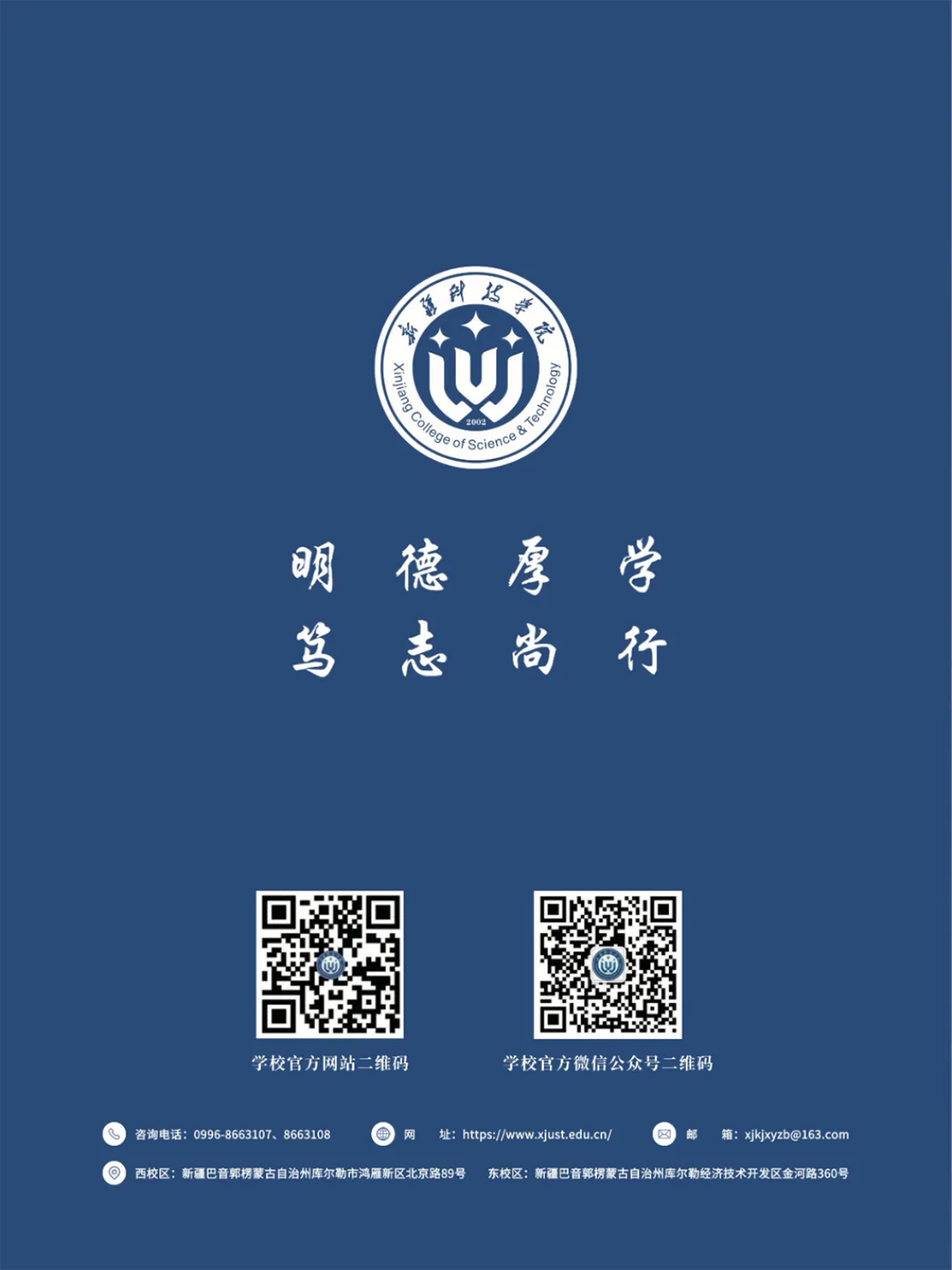 新疆科技学院－2025年招生简章