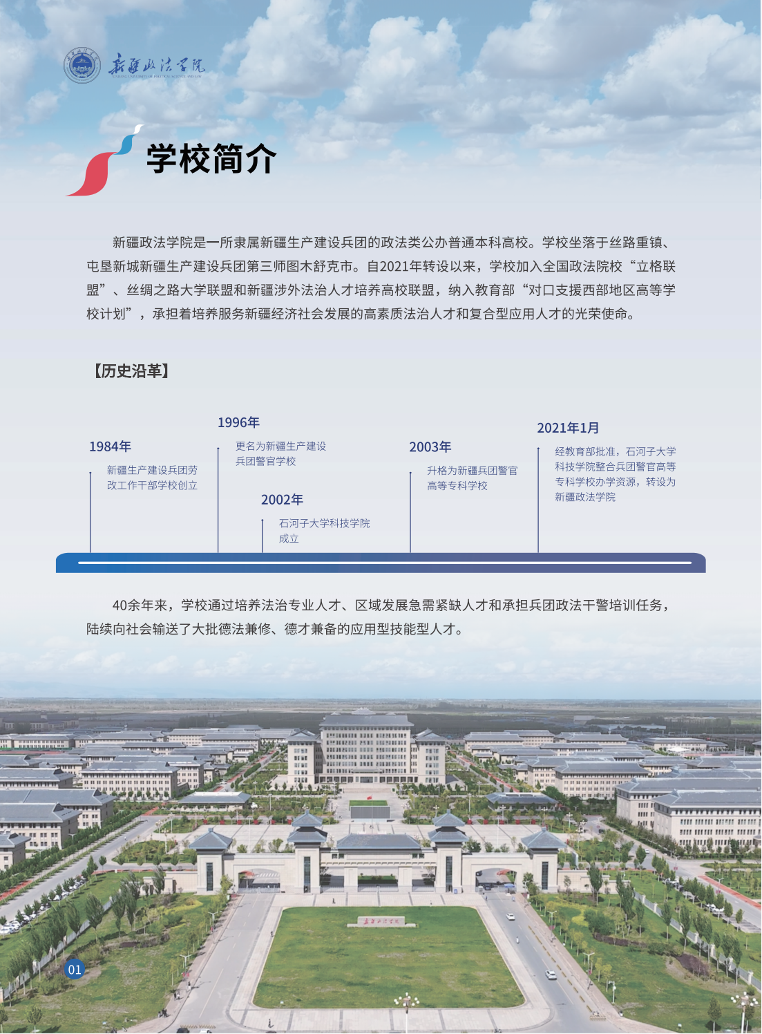 新疆政法学院2025年招生简章