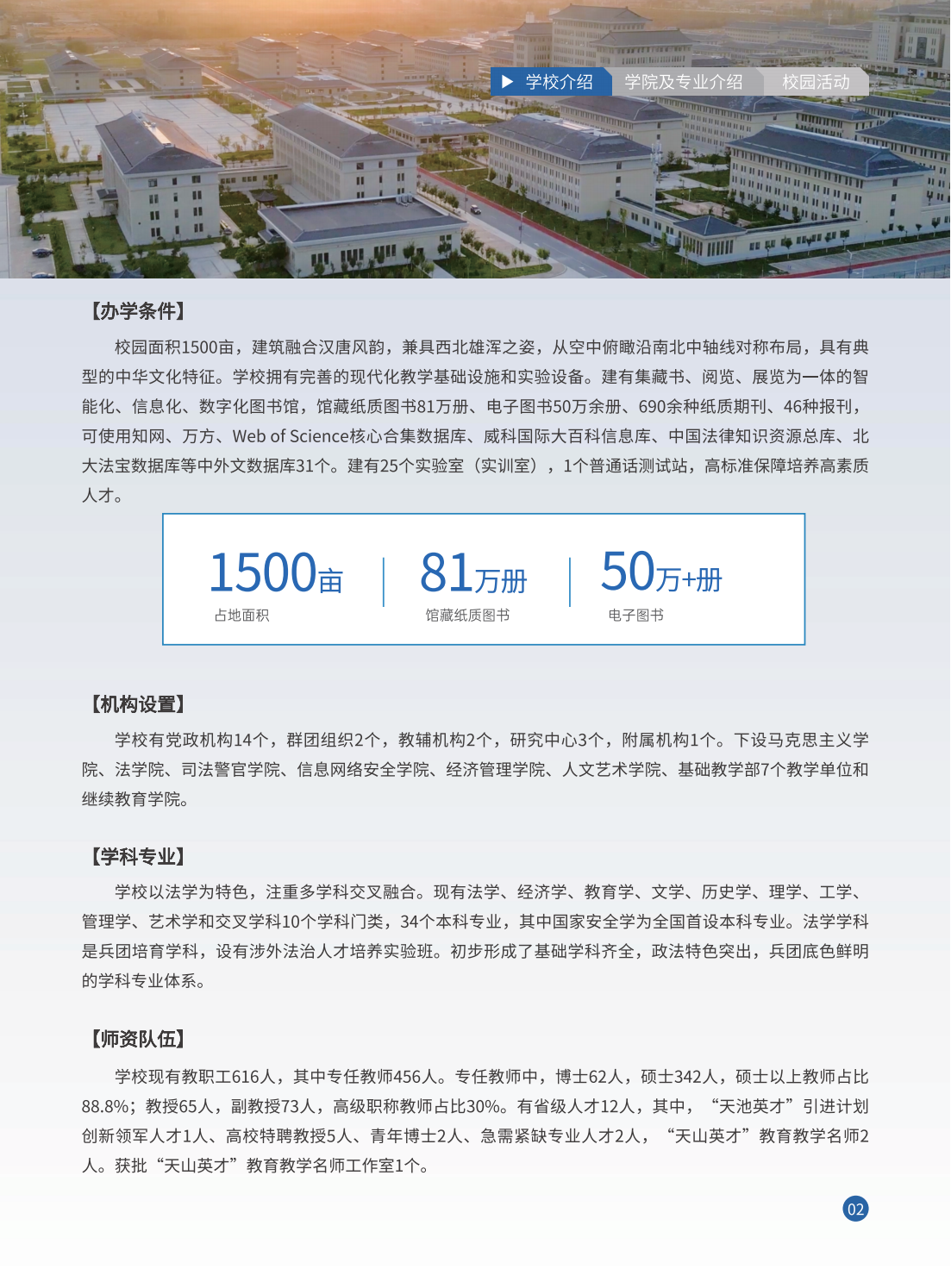 新疆政法学院2025年招生简章