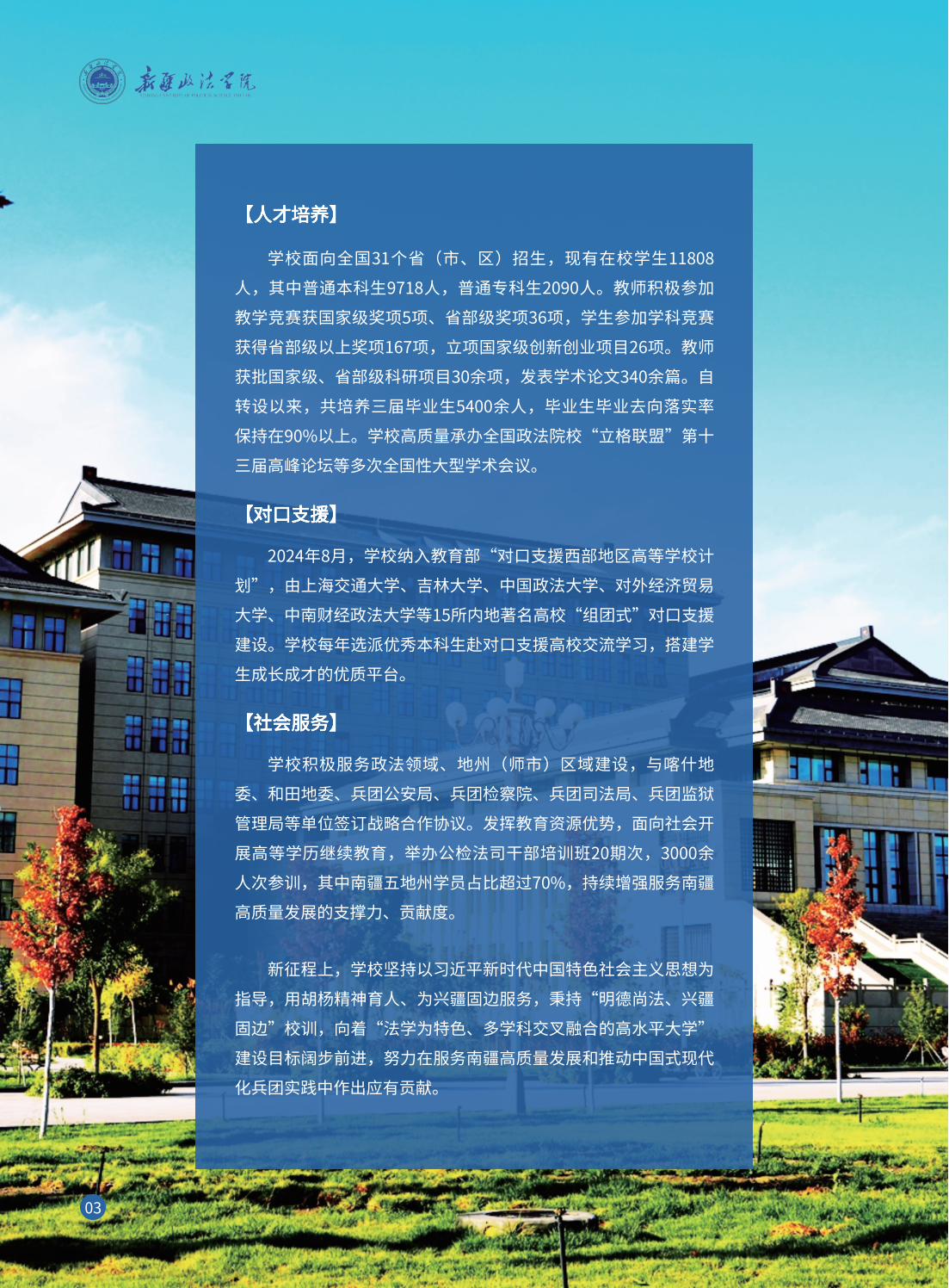 新疆政法学院2025年招生简章