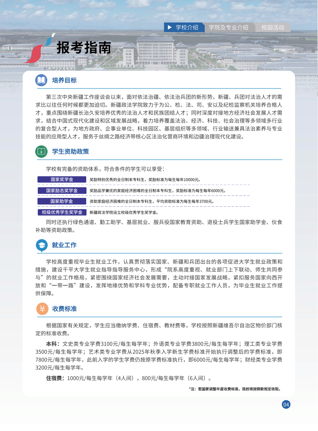 新疆政法学院2025年招生简章