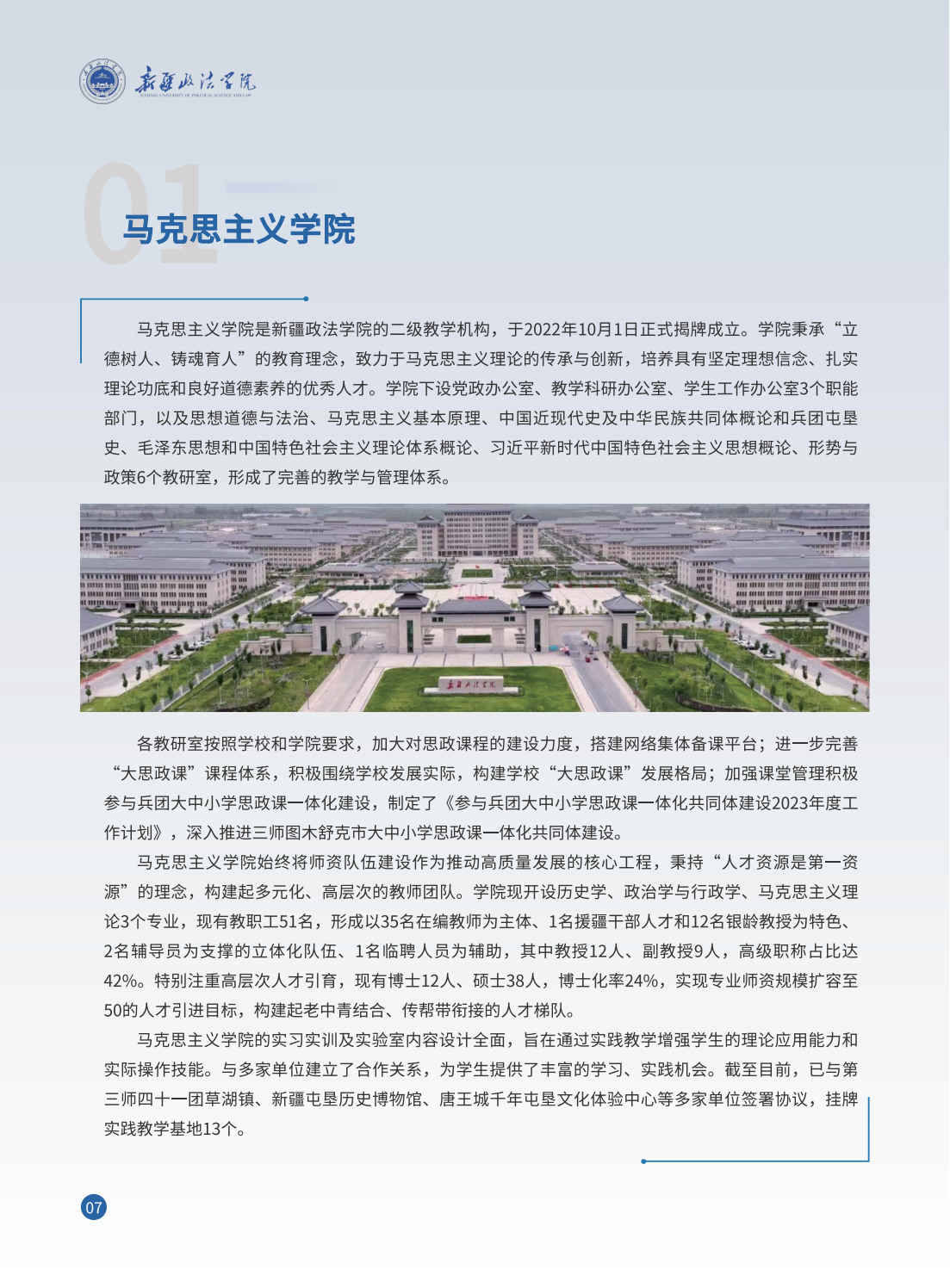 新疆政法学院2025年招生简章