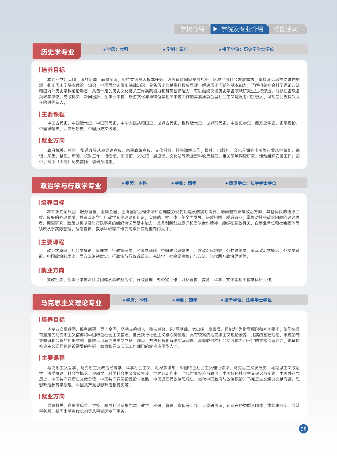 新疆政法学院2025年招生简章