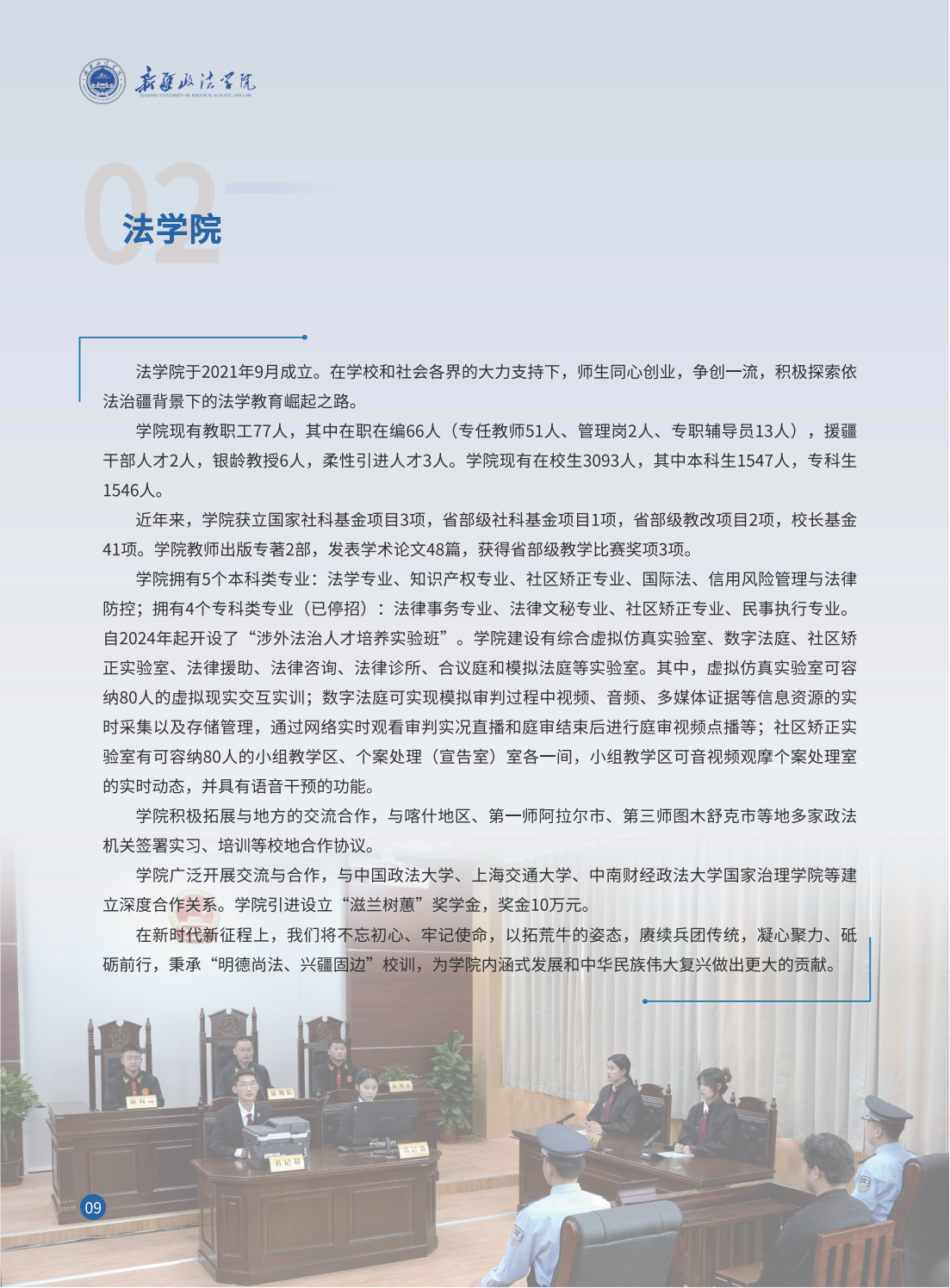 新疆政法学院2025年招生简章