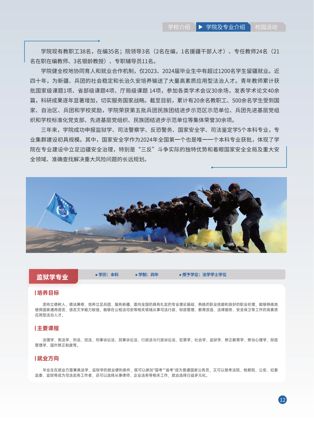 新疆政法学院2025年招生简章