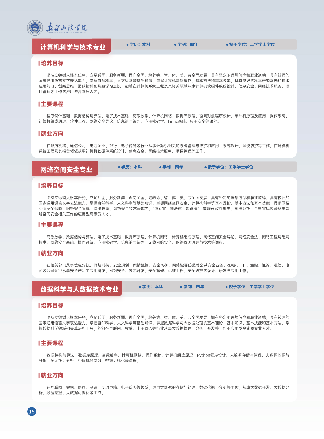 新疆政法学院2025年招生简章