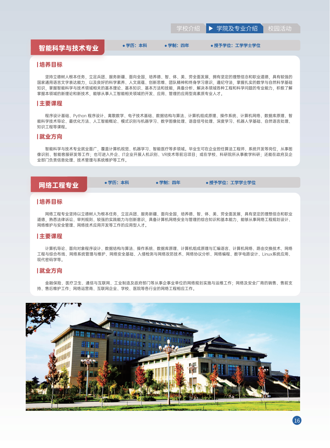 新疆政法学院2025年招生简章