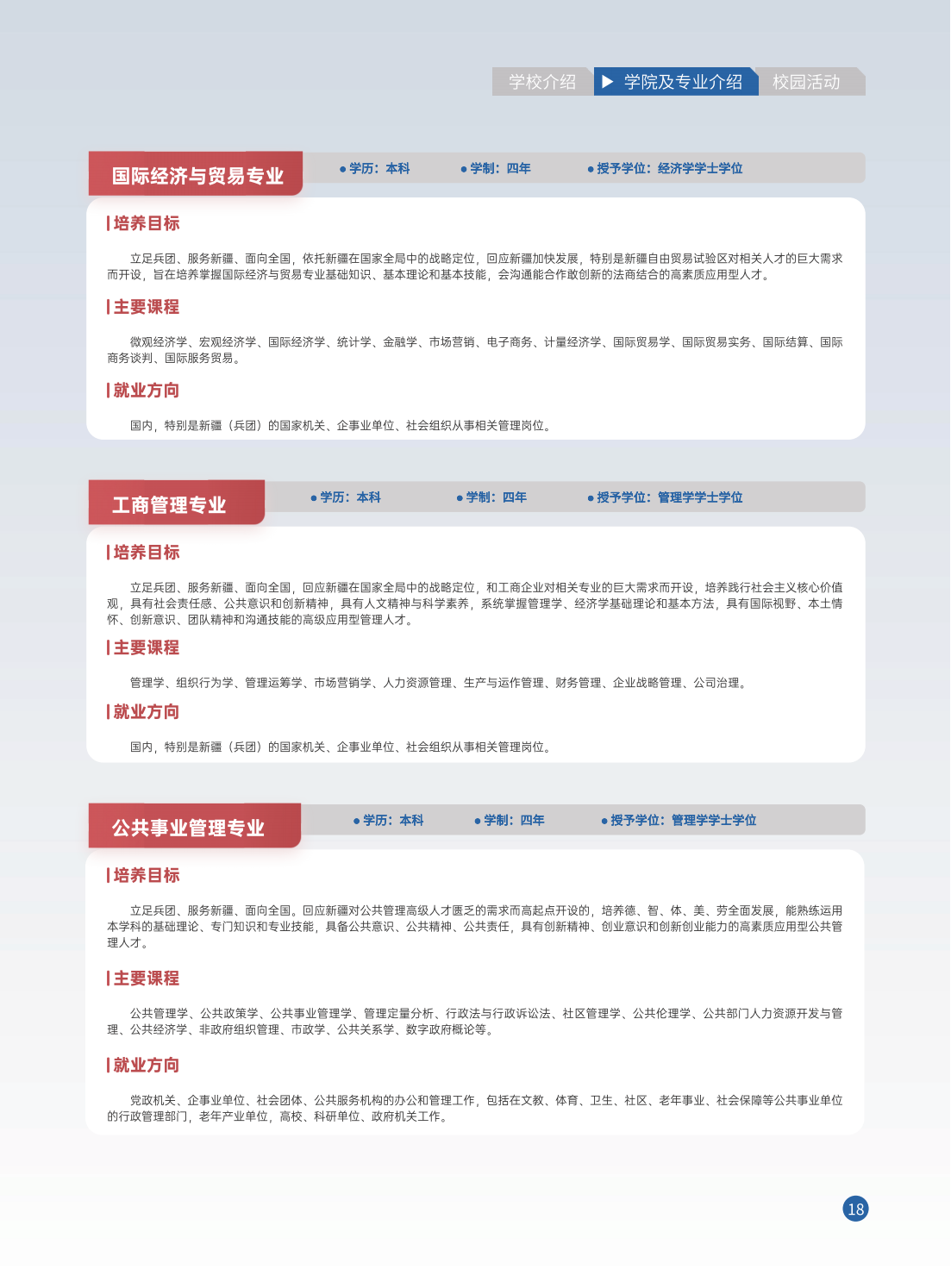 新疆政法学院2025年招生简章