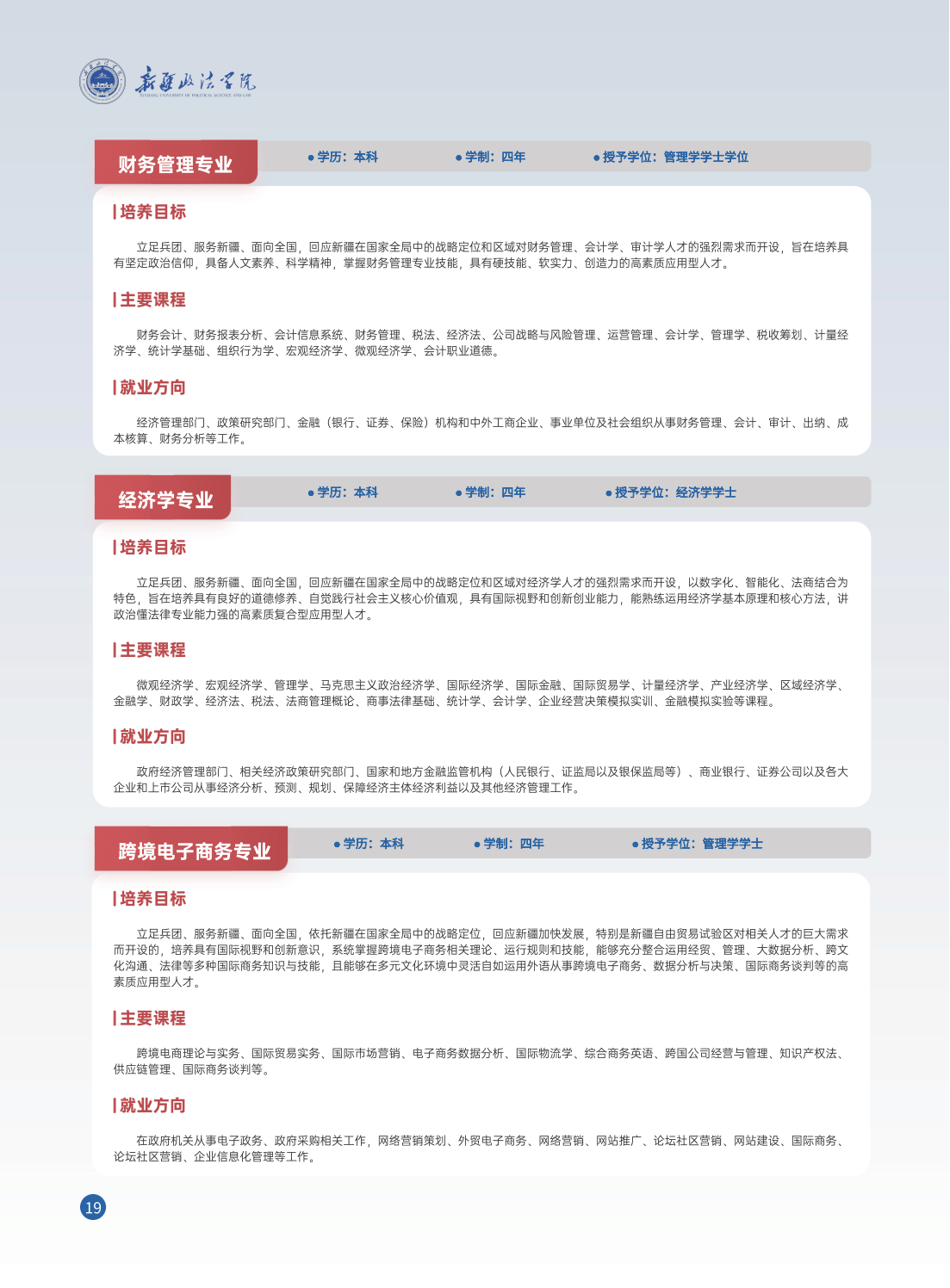 新疆政法学院2025年招生简章