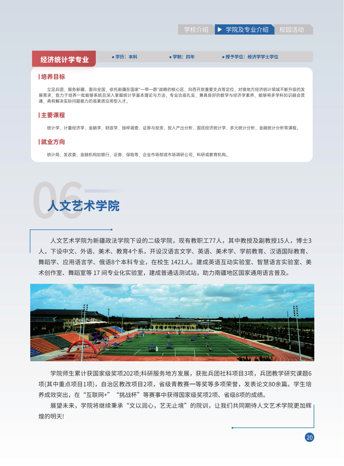 新疆政法学院2025年招生简章