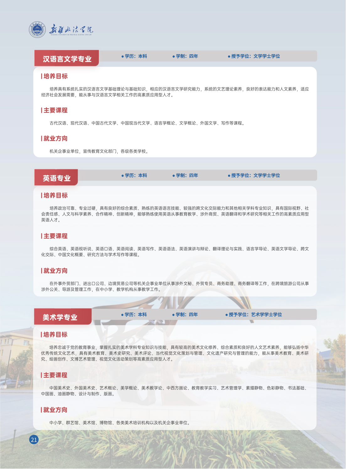 新疆政法学院2025年招生简章
