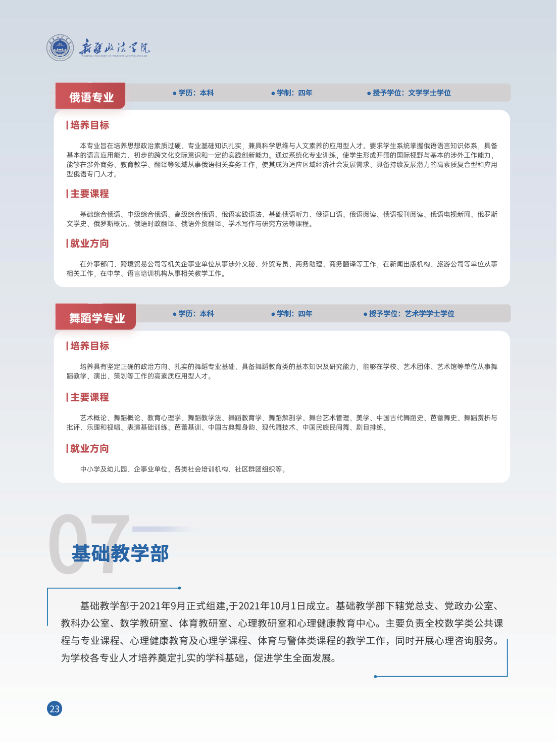 新疆政法学院2025年招生简章