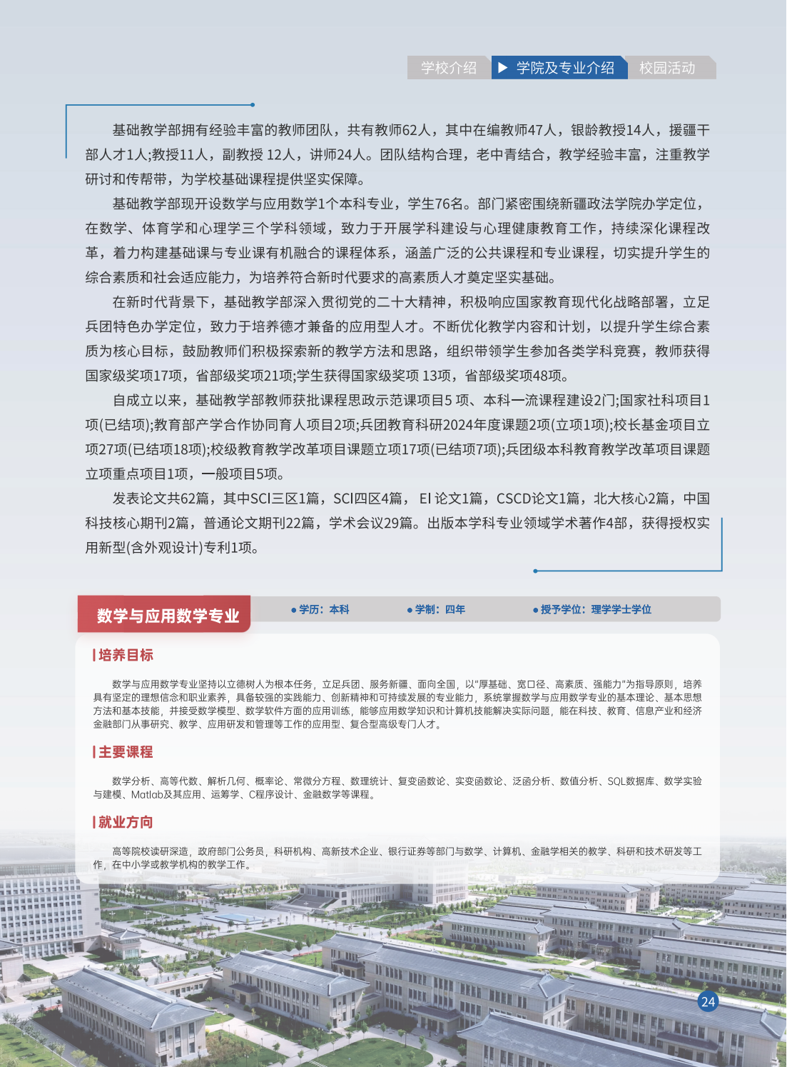 新疆政法学院2025年招生简章