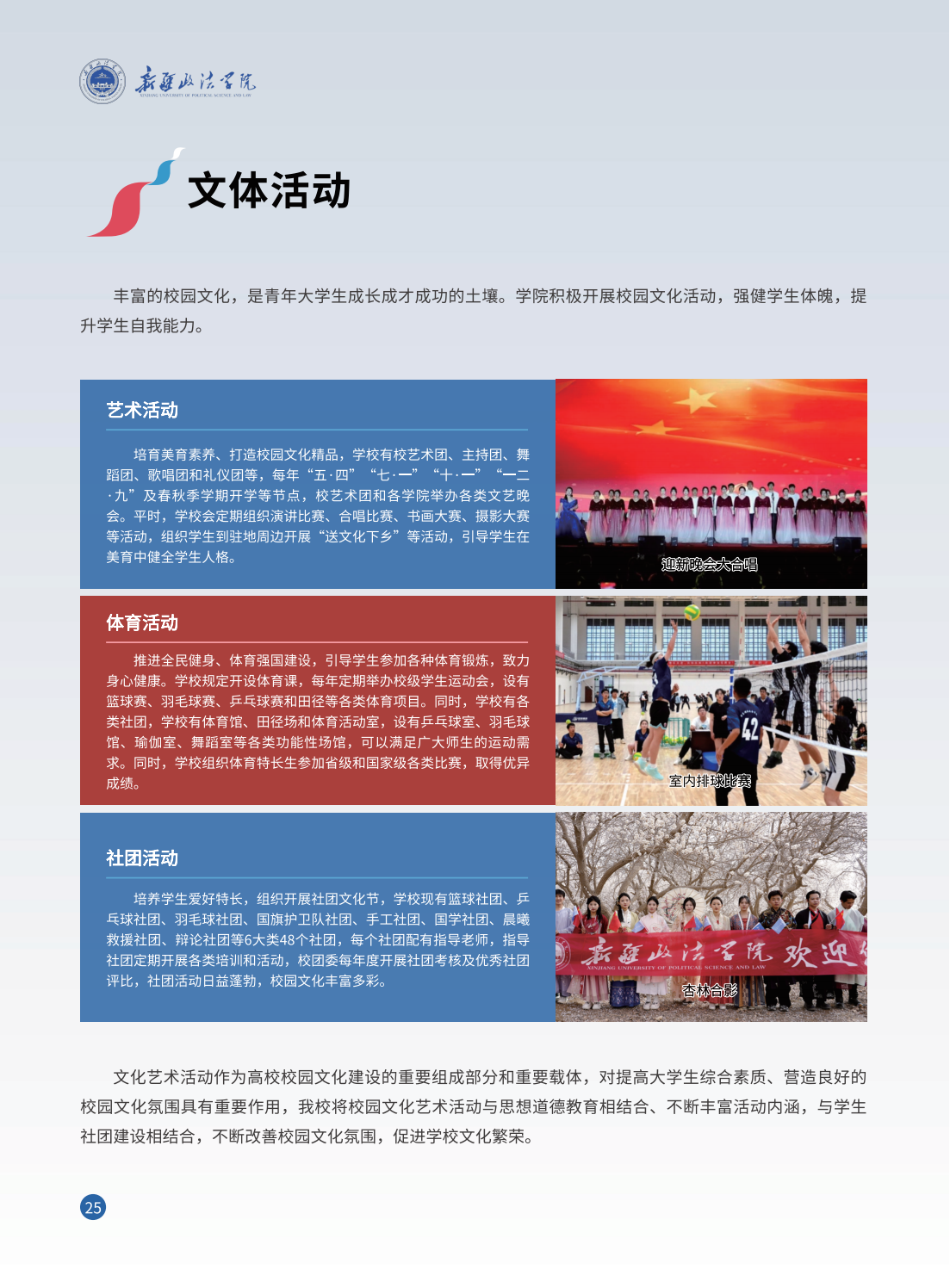 新疆政法学院2025年招生简章