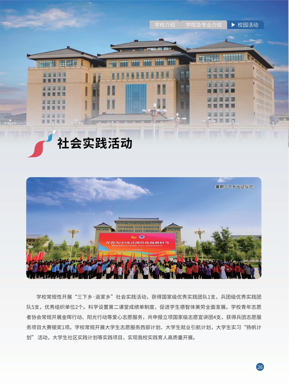 新疆政法学院2025年招生简章