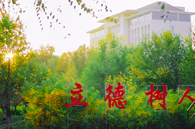 新疆天山职业技术大学