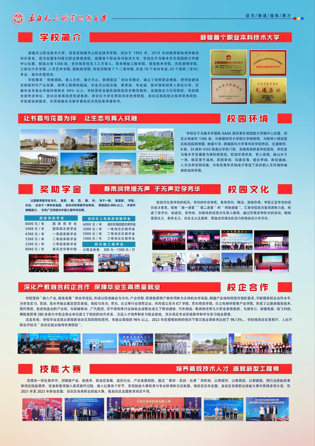 新疆天山职业技术大学2023年本科招生简章